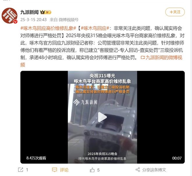 啄木鸟回应被315点名:放弃公关