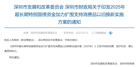 官方:加大消费品以旧换新支持力度