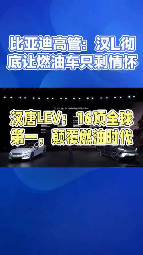 比亚迪高管放话让燃油车只剩下情怀