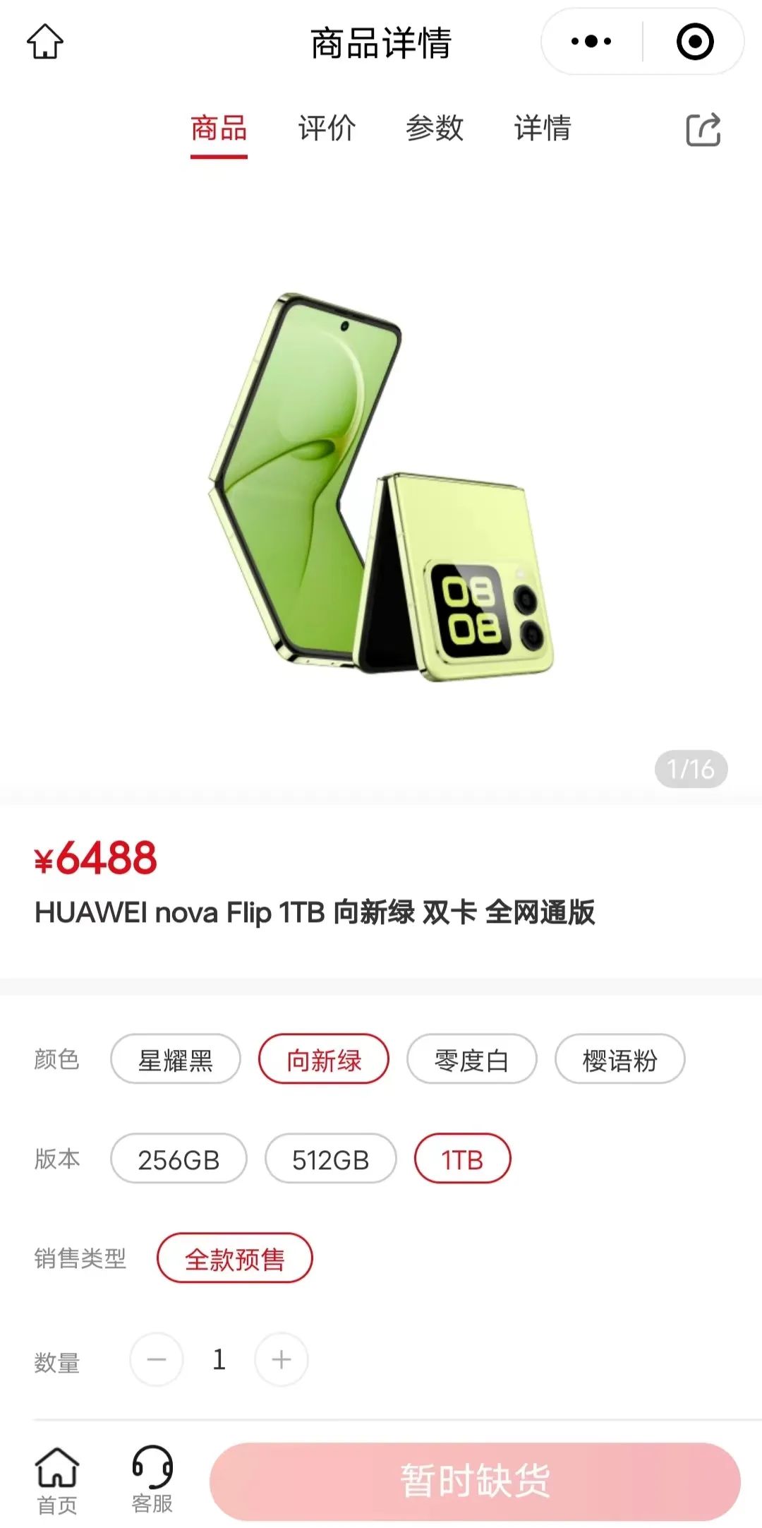 华为阔折叠手机Pura X售价7499元起