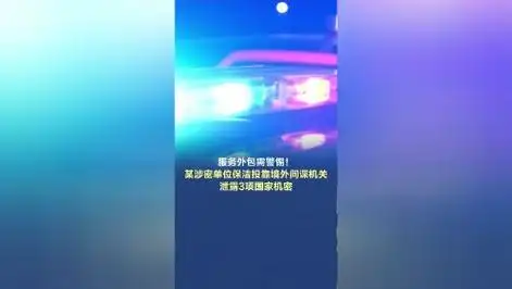 保洁员投靠境外间谍 泄露国家机密