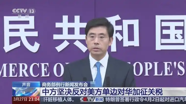 外交部回应美方对华加征34%关税